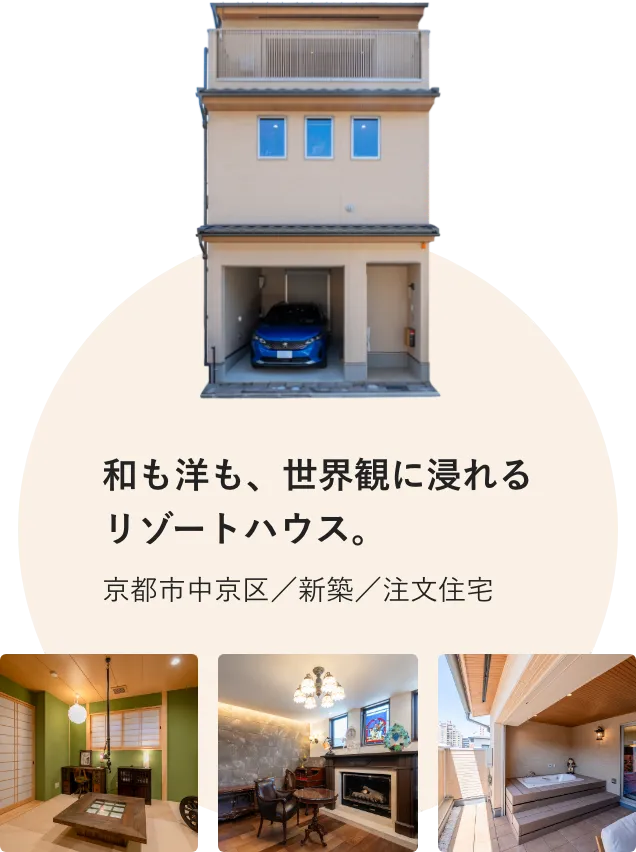 和も洋も、世界観に浸れるリゾートハウス。