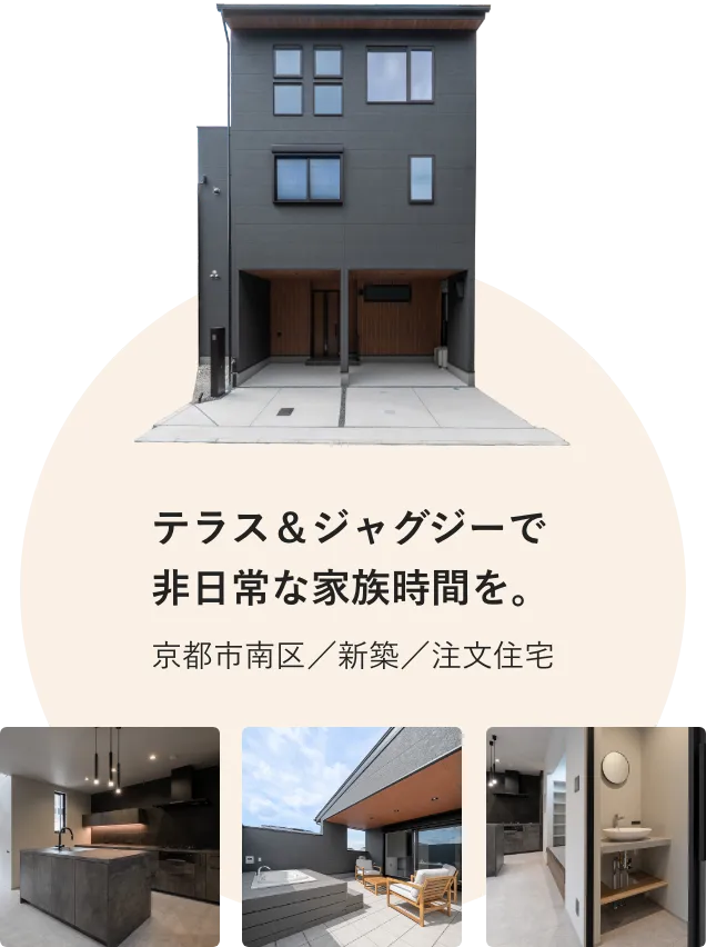 テラス＆ジャグジーで非日常な家族時間を。