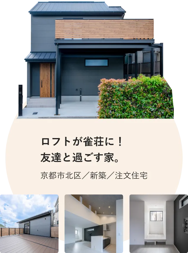 ロフトが雀荘に!友達と過ごす家。