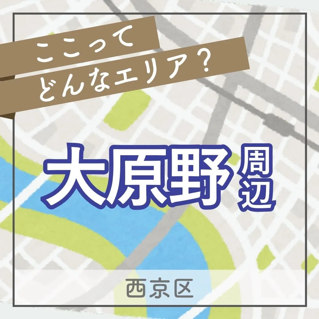 大原野エリアの住みやすさ
