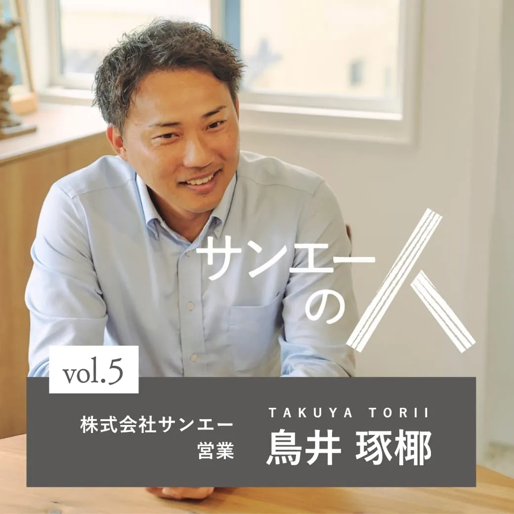 サンエーの人 vol.5|自信があるから、まっすぐ伝えられる。ー 営業・鳥井琢椰