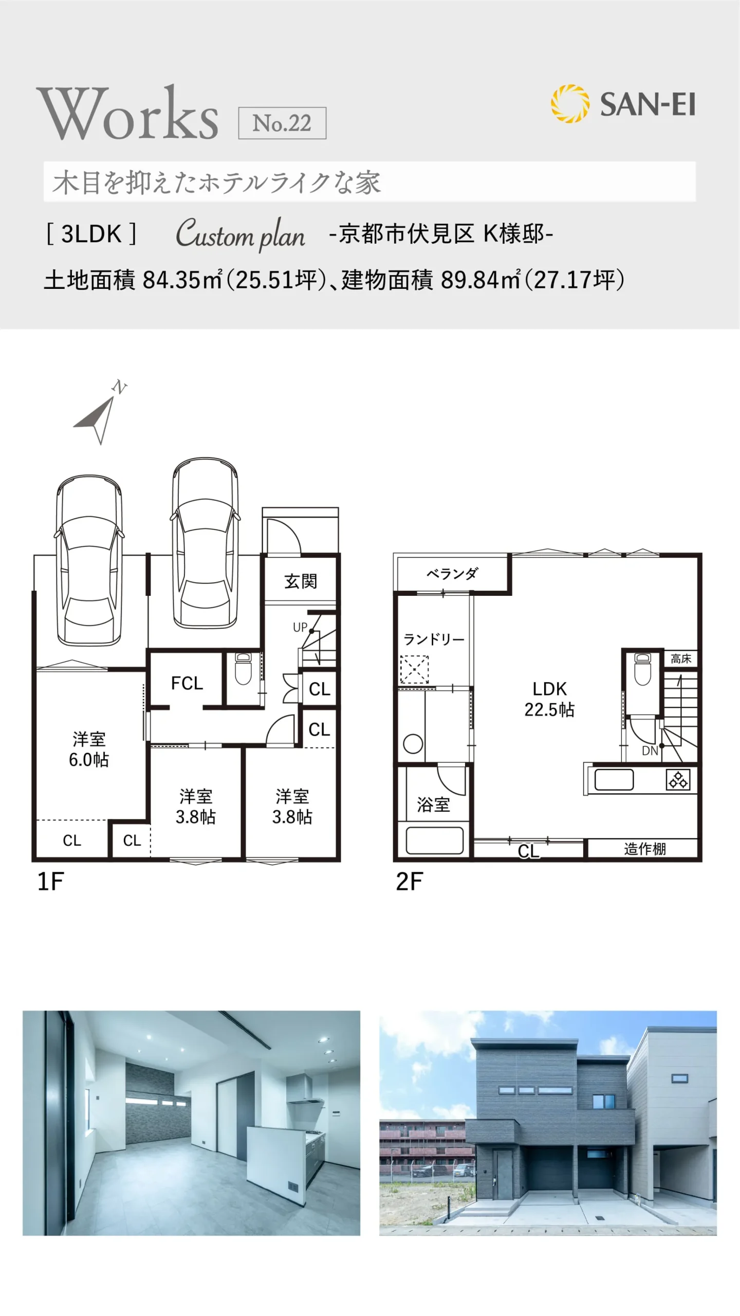 京都市伏見区の2階建3LDKの注文住宅間取り