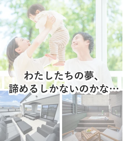 わたしたちの夢、諦めるしかないのかな…
