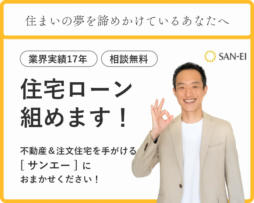 住まいの夢を諦めかけているあなたへ