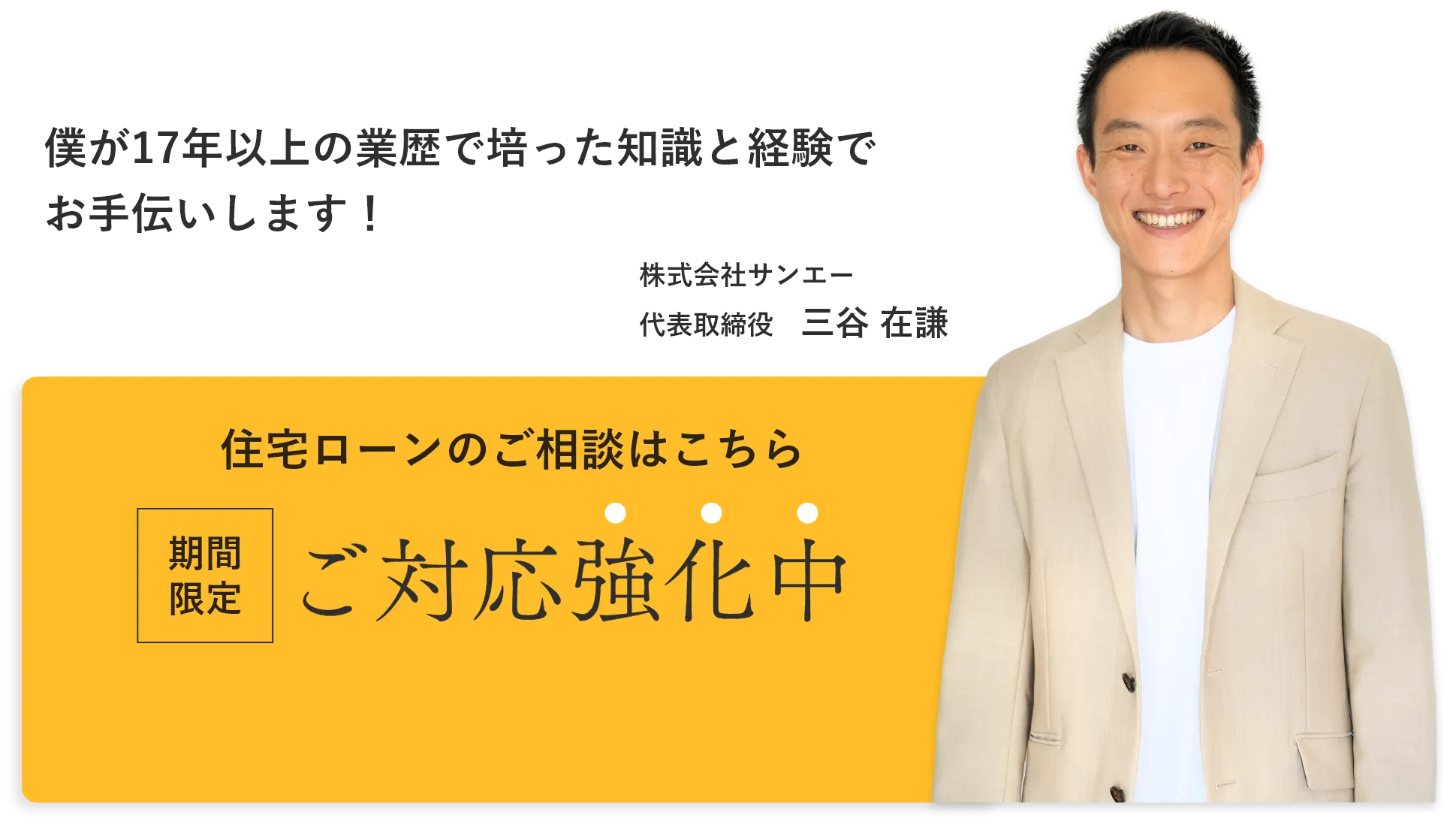 住宅ローンのご相談はこちら